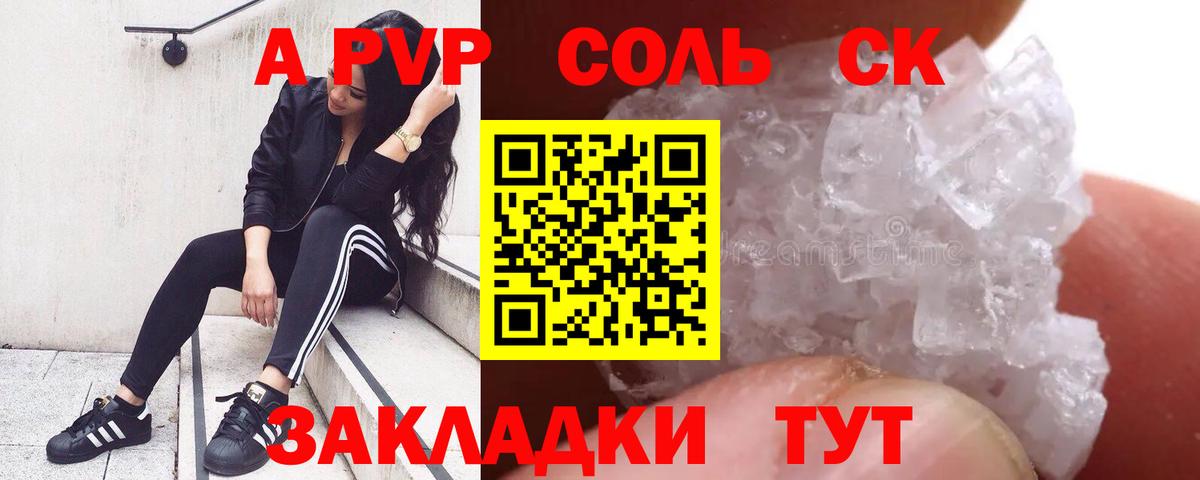 APVP кристаллы Златоуст