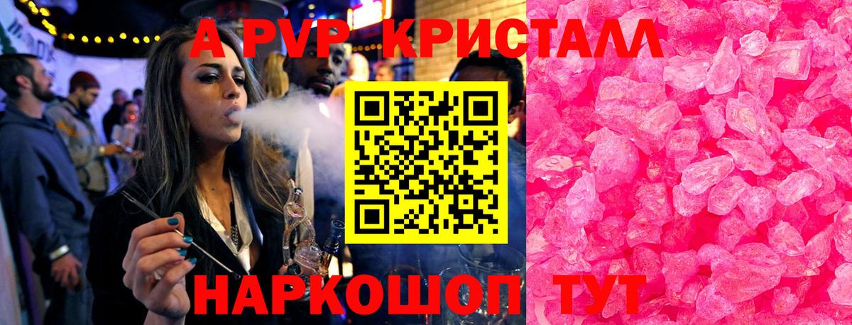 продажа наркотиков  A PVP СК  Альфа ПВП СК КРИС  Вход с VPN  Златоуст 