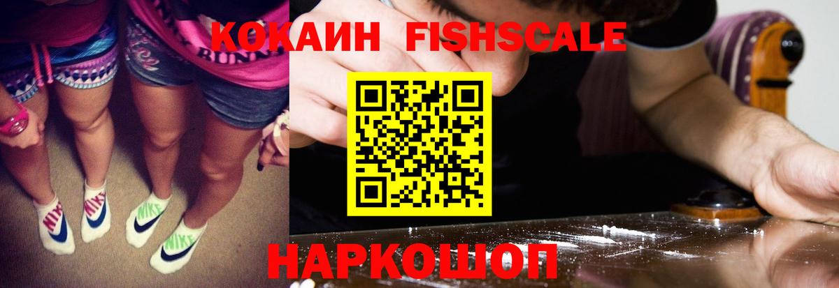 Златоуст  Cocaine Эквадор  КОКАИН  Вход с VPN  КОКАИН Fish Scale 