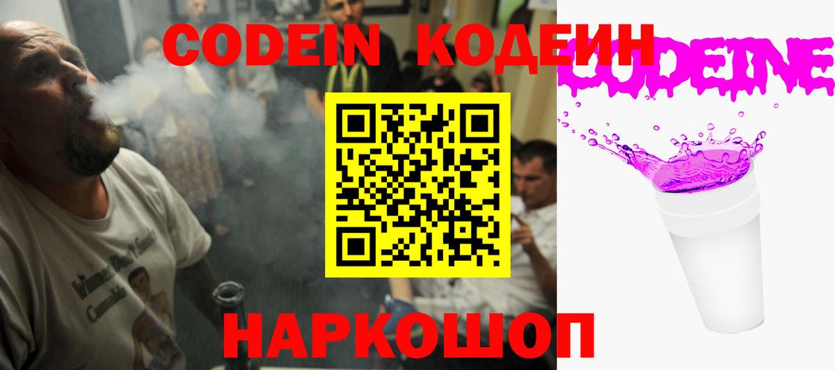 Кодеин напиток Lean (лин) Златоуст