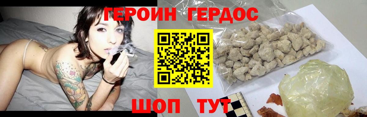 Героин  Вход с VPN  Златоуст  Героин белый 