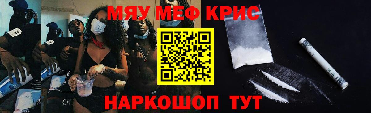 Меф мяу мяу  Златоуст