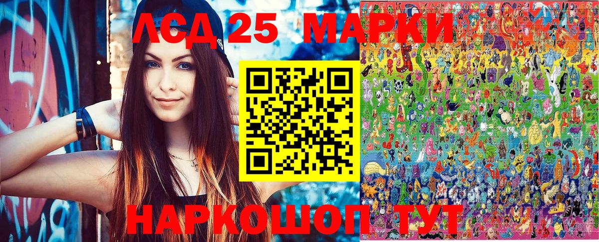 Марки 25I-NBOMe 1,8мг Златоуст